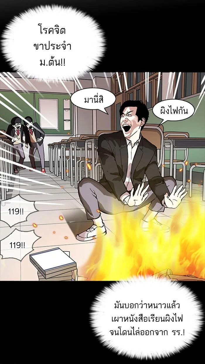 Lookism ตอนที่ 163 page 43