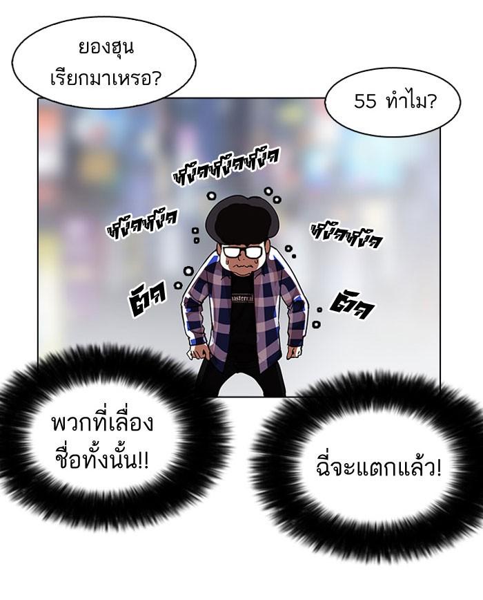 Lookism ตอนที่ 163 page 83