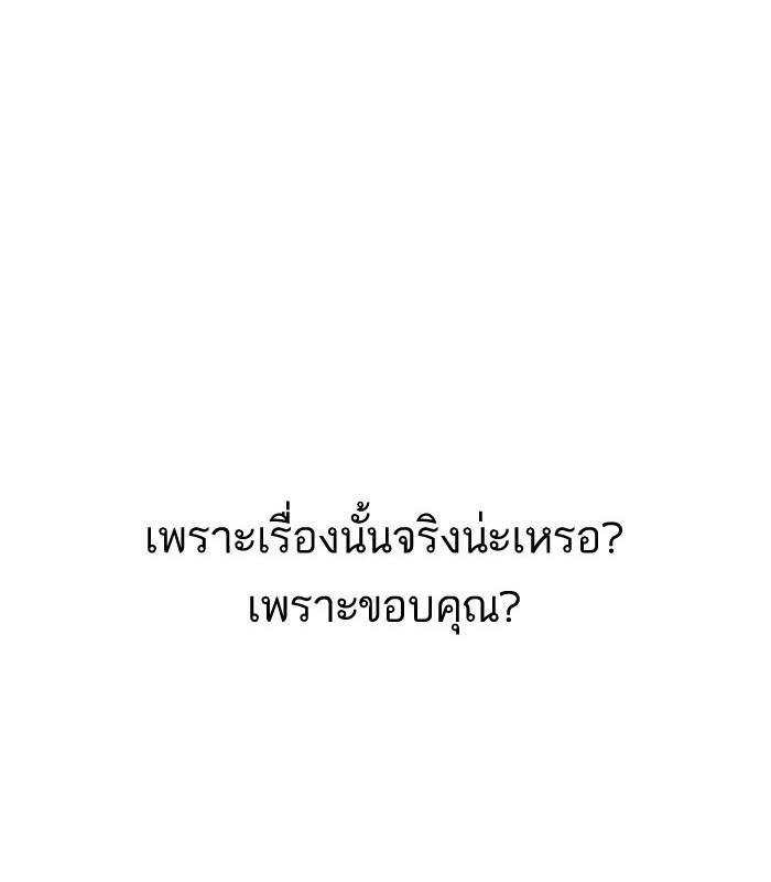 Lookism ตอนที่ 163 page 101