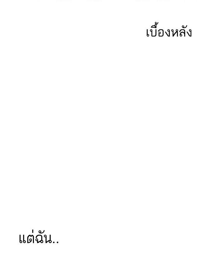 Lookism ตอนที่ 163 page 103