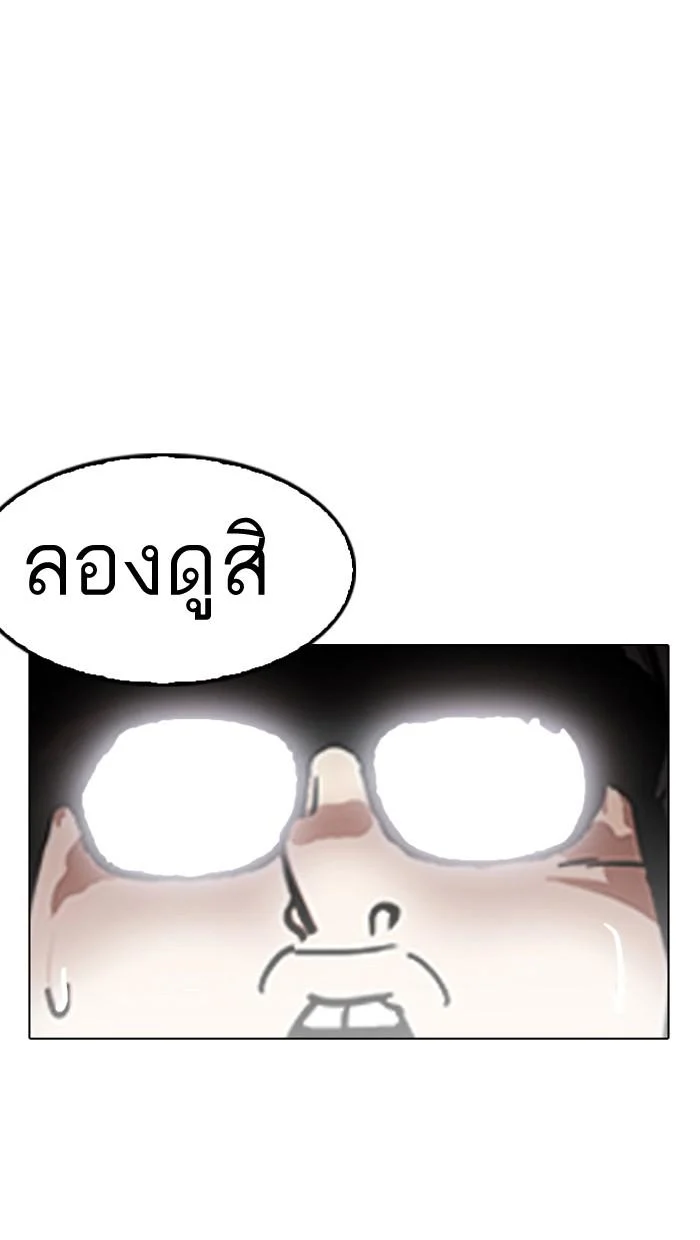 Lookism ตอนที่ 164 page 5