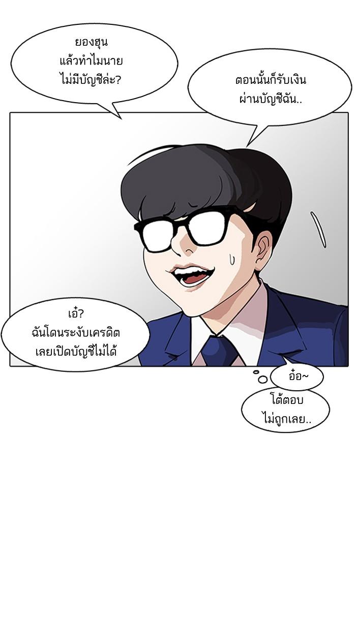 Lookism ตอนที่ 164 page 57
