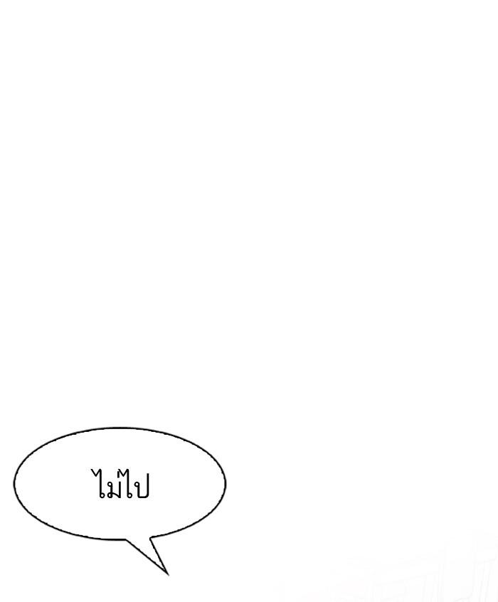 Lookism ตอนที่ 164 page 84