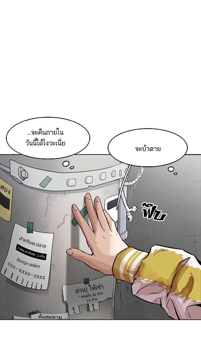 Lookism ตอนที่ 164 page 96