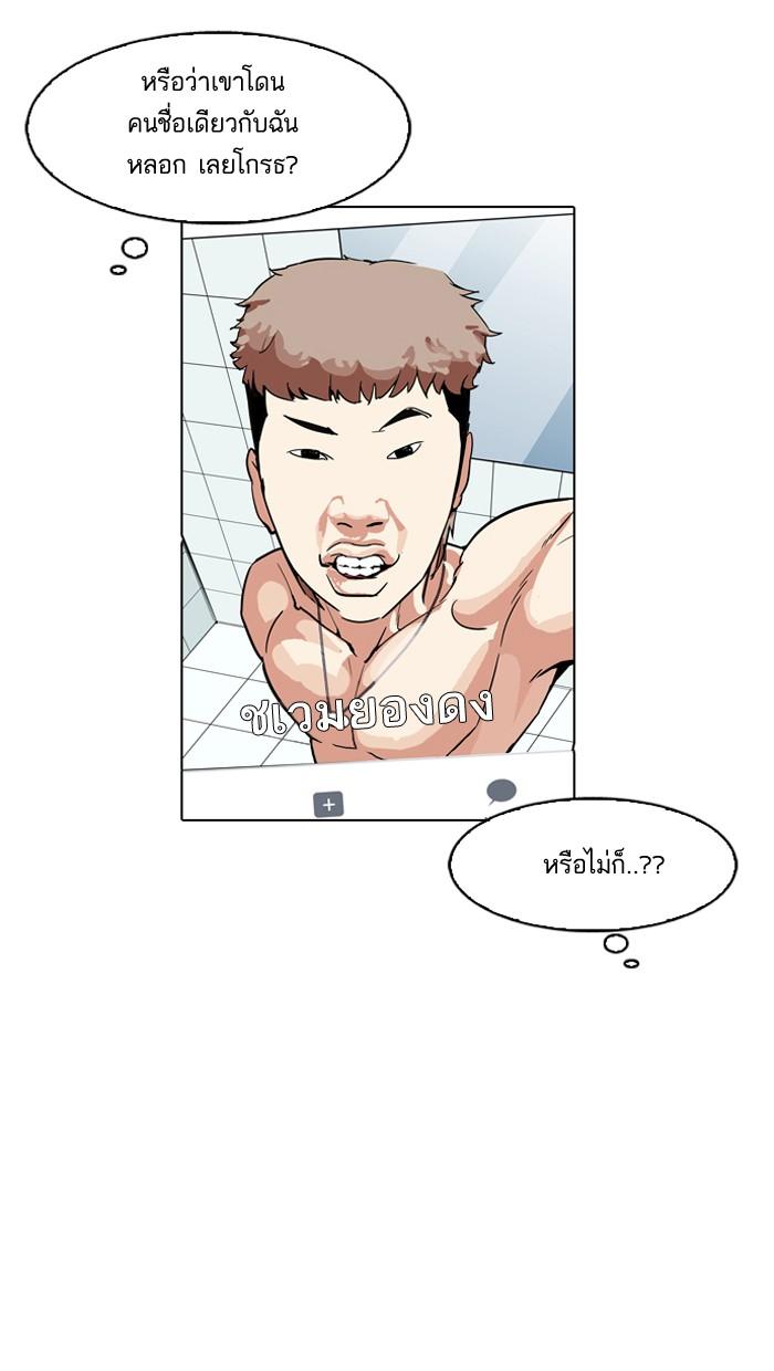 Lookism ตอนที่ 164 page 121