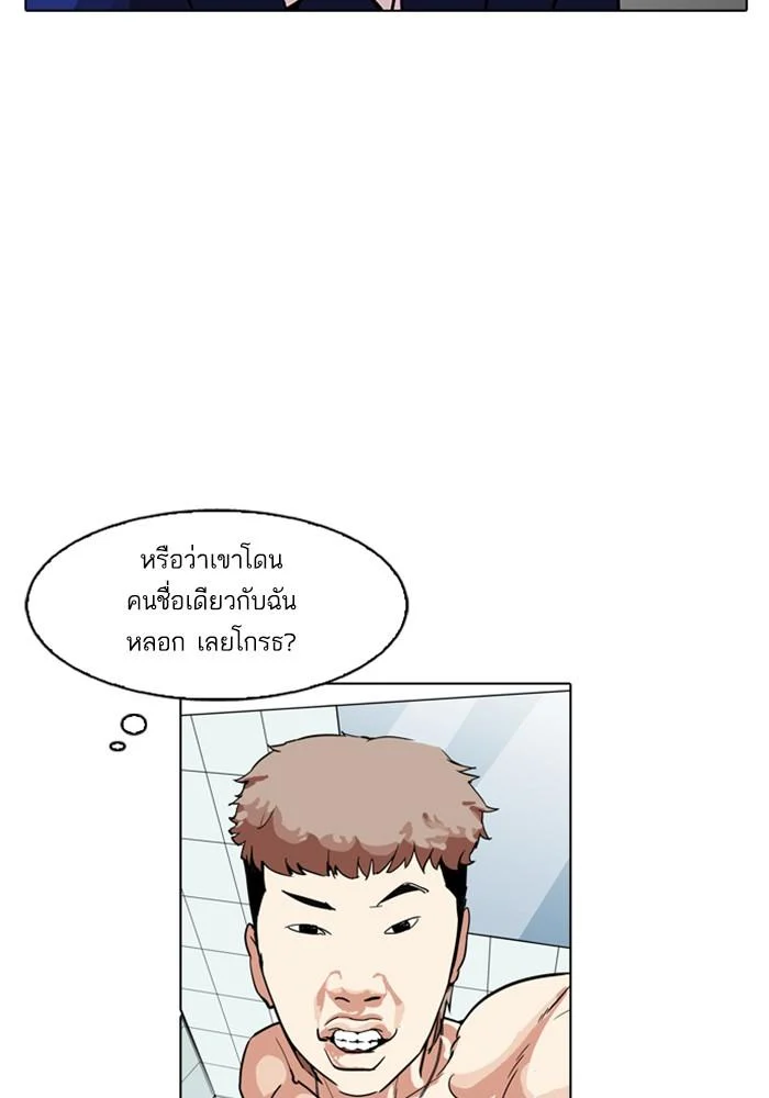 Lookism ตอนที่ 165 page 2