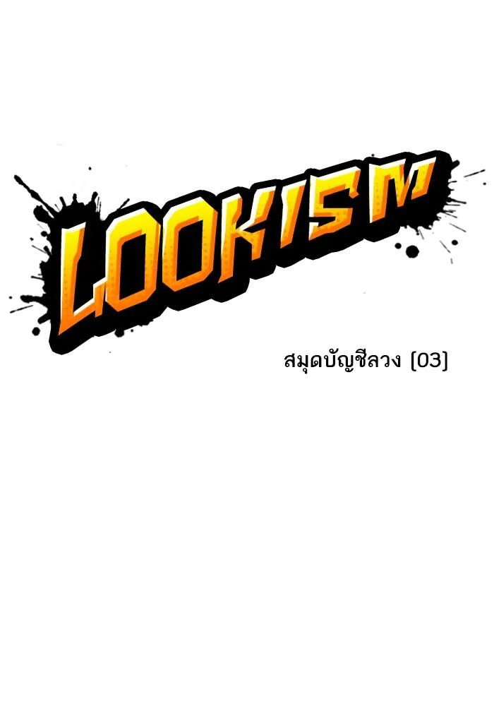 Lookism ตอนที่ 165 page 13