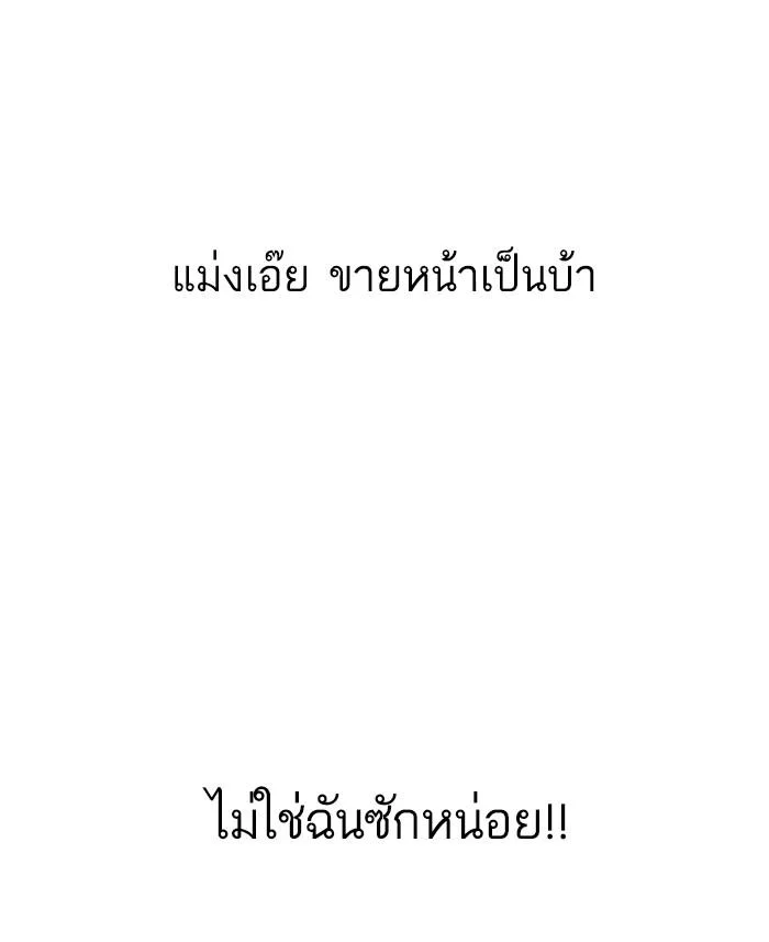 Lookism ตอนที่ 165 page 18