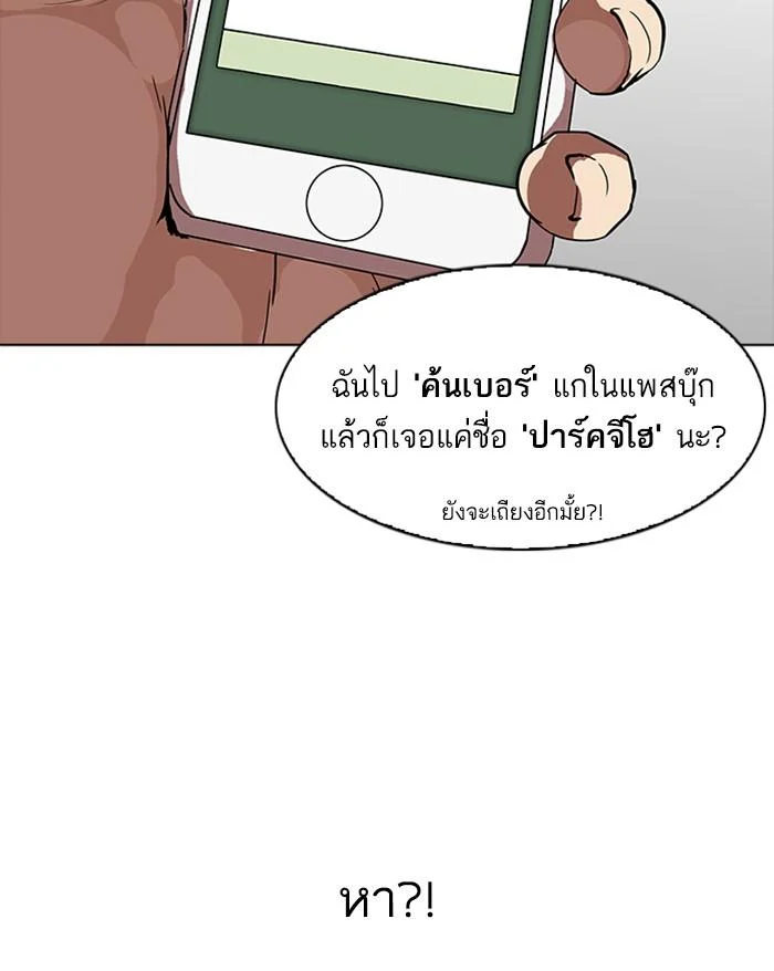 Lookism ตอนที่ 165 page 23