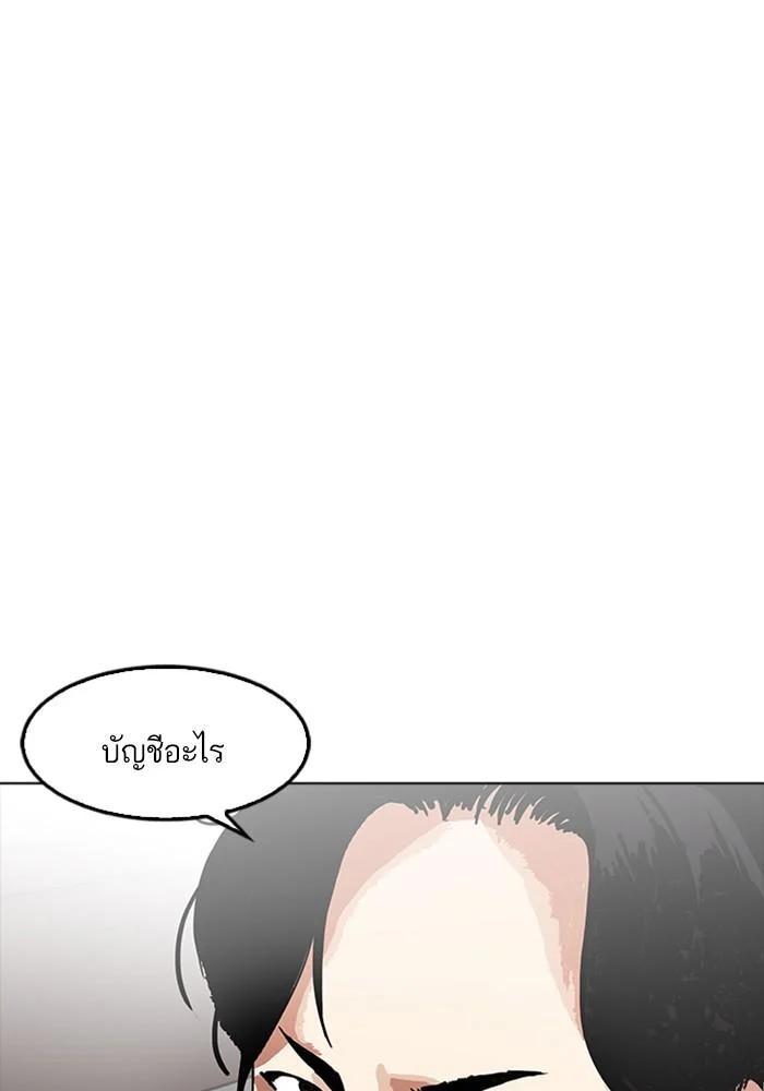Lookism ตอนที่ 165 page 46