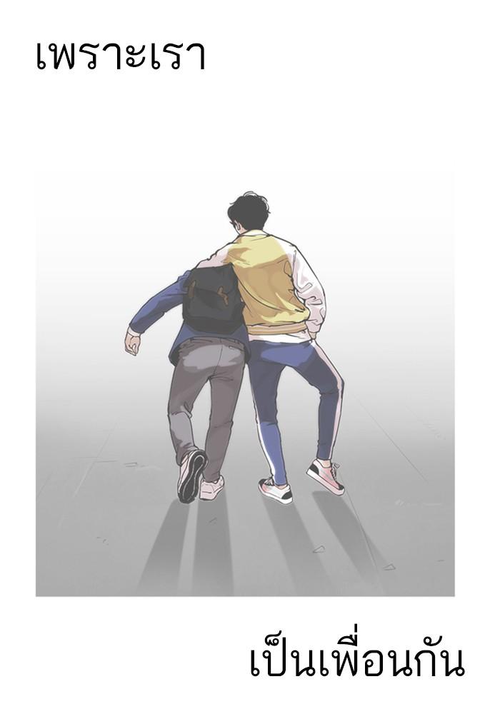 Lookism ตอนที่ 165 page 75