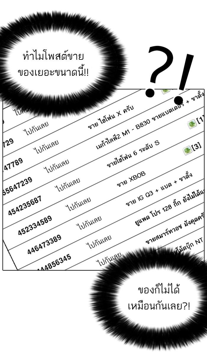 Lookism ตอนที่ 165 page 87