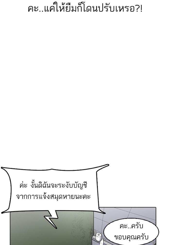 Lookism ตอนที่ 165 page 97