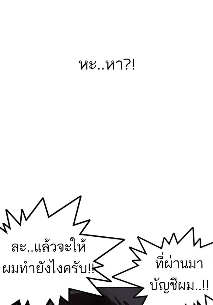 Lookism ตอนที่ 165 page 116