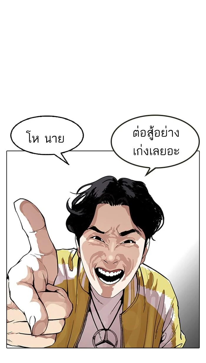 Lookism ตอนที่ 167 page 4