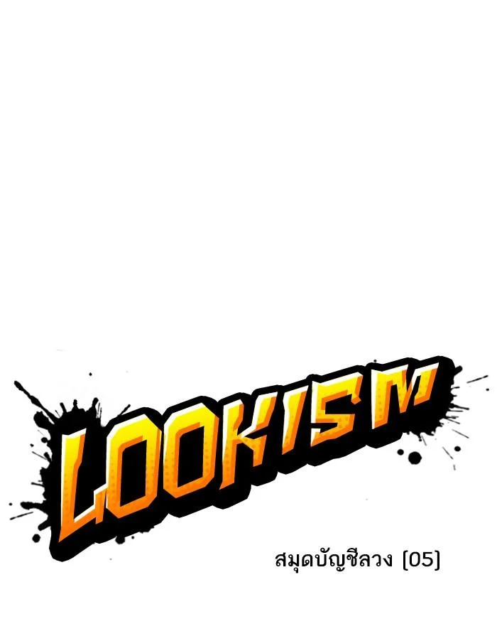 Lookism ตอนที่ 167 page 10