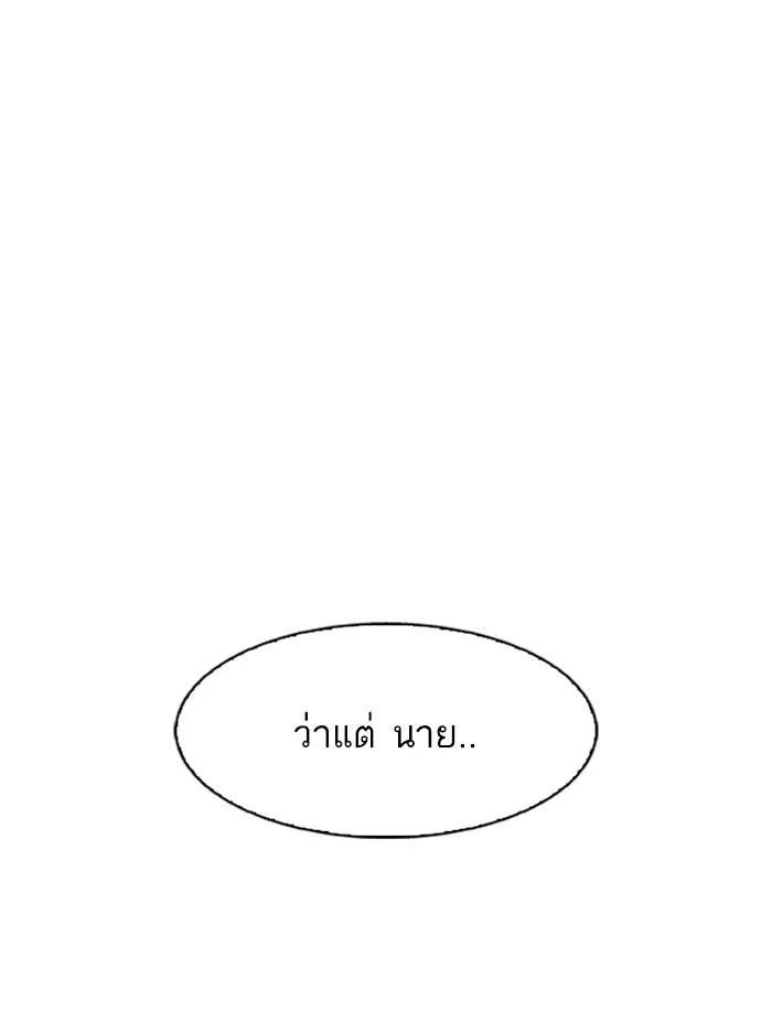 Lookism ตอนที่ 167 page 16