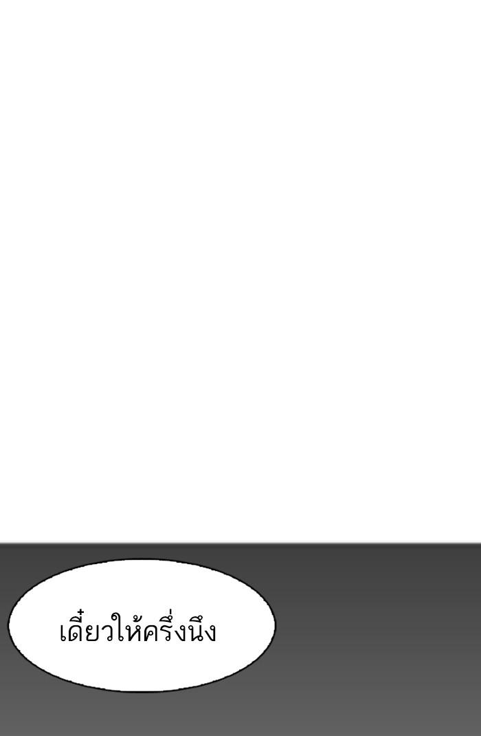 Lookism ตอนที่ 167 page 83