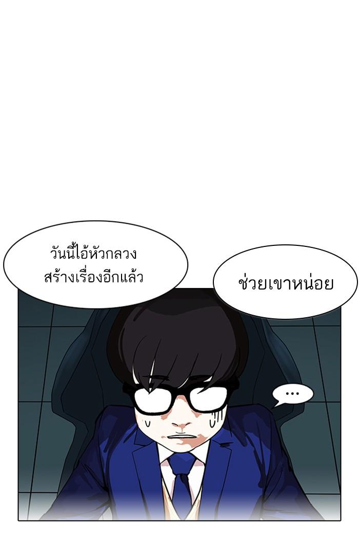 Lookism ตอนที่ 167 page 90