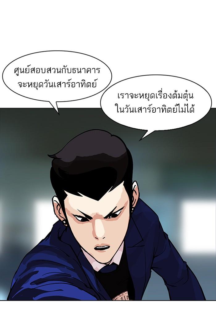 Lookism ตอนที่ 167 page 93