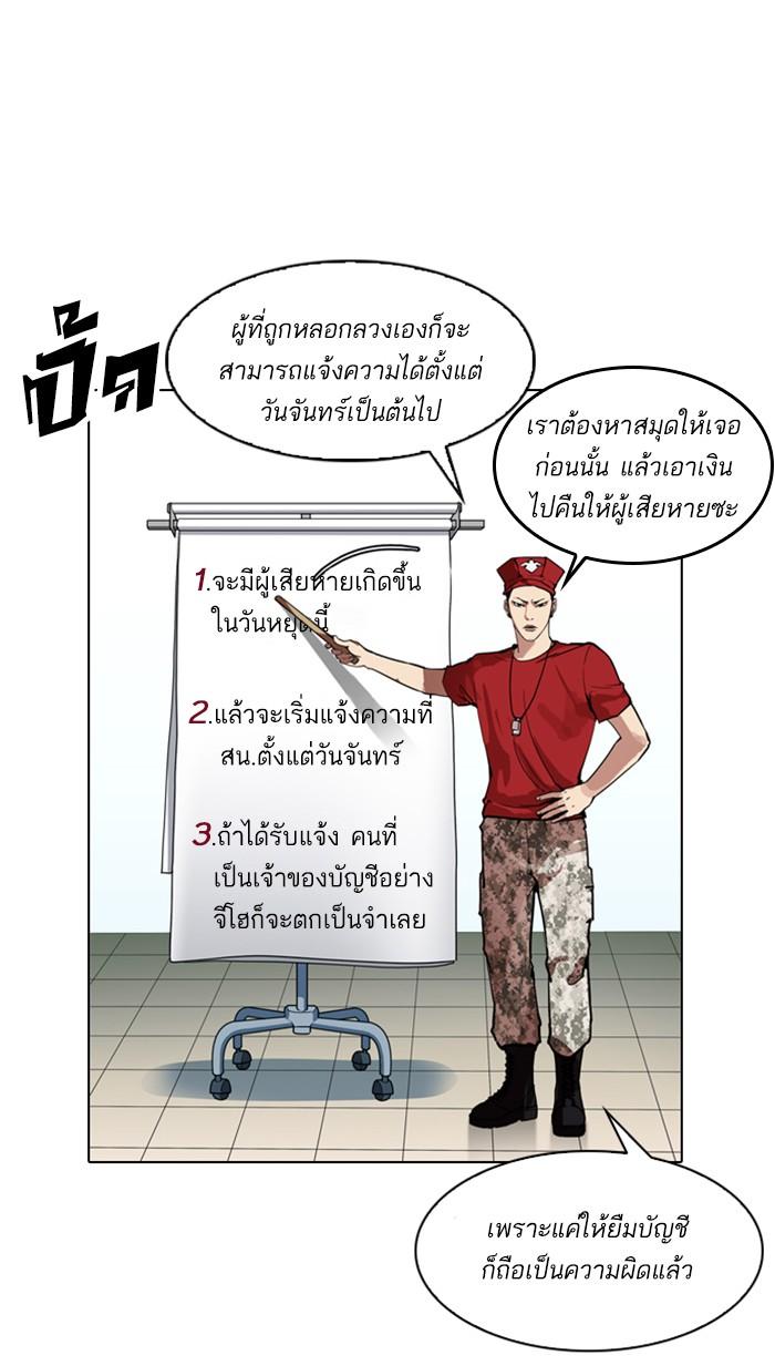 Lookism ตอนที่ 167 page 95