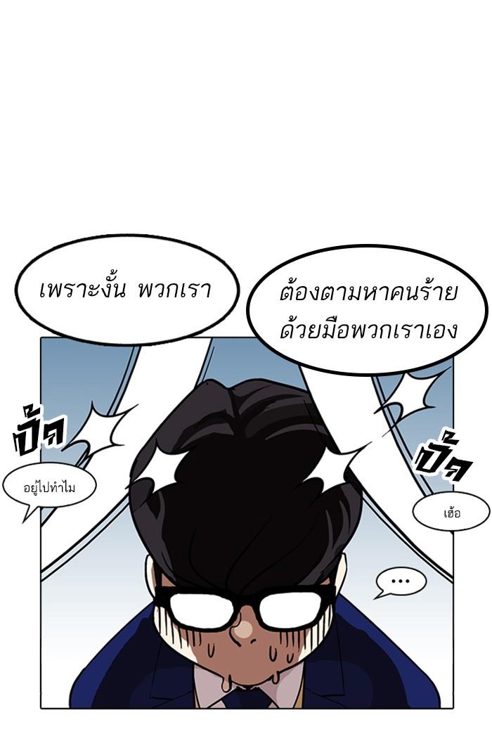Lookism ตอนที่ 167 page 97