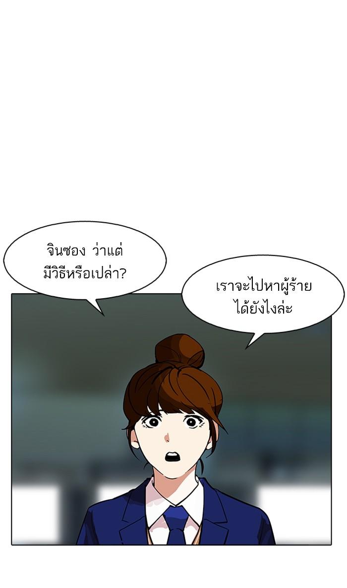 Lookism ตอนที่ 167 page 98