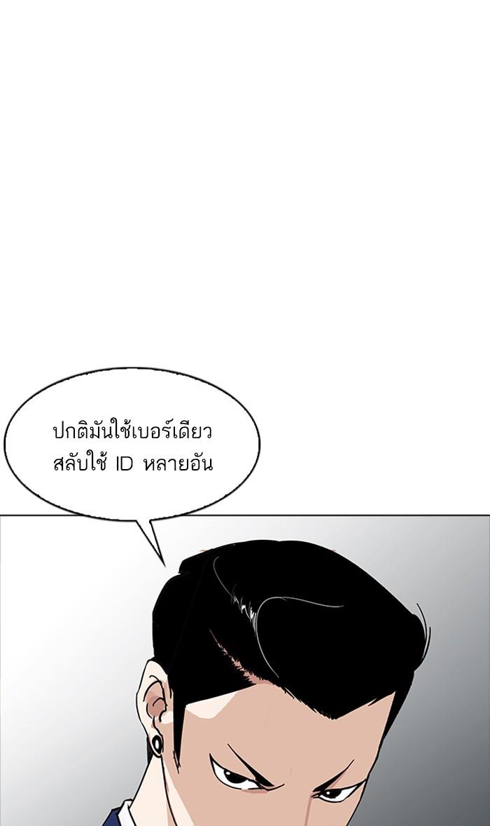 Lookism ตอนที่ 167 page 103