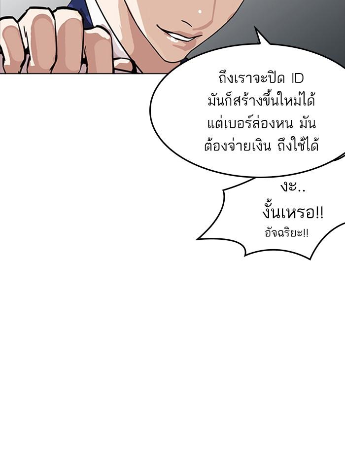 Lookism ตอนที่ 167 page 104