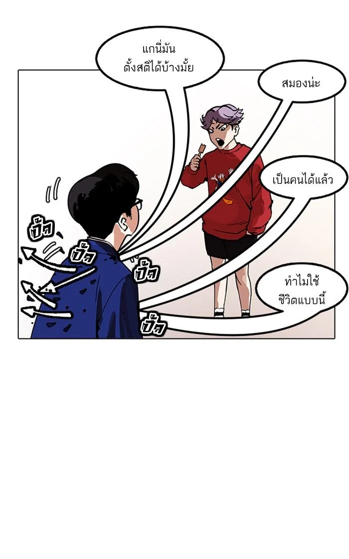 Lookism ตอนที่ 168 page 3