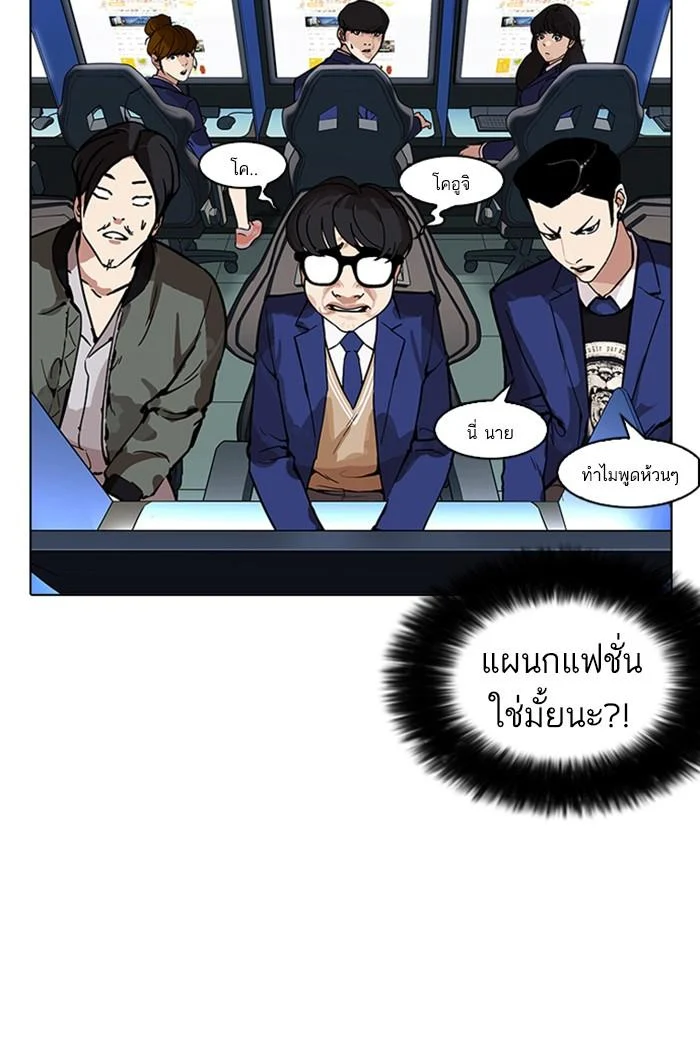 Lookism ตอนที่ 168 page 5