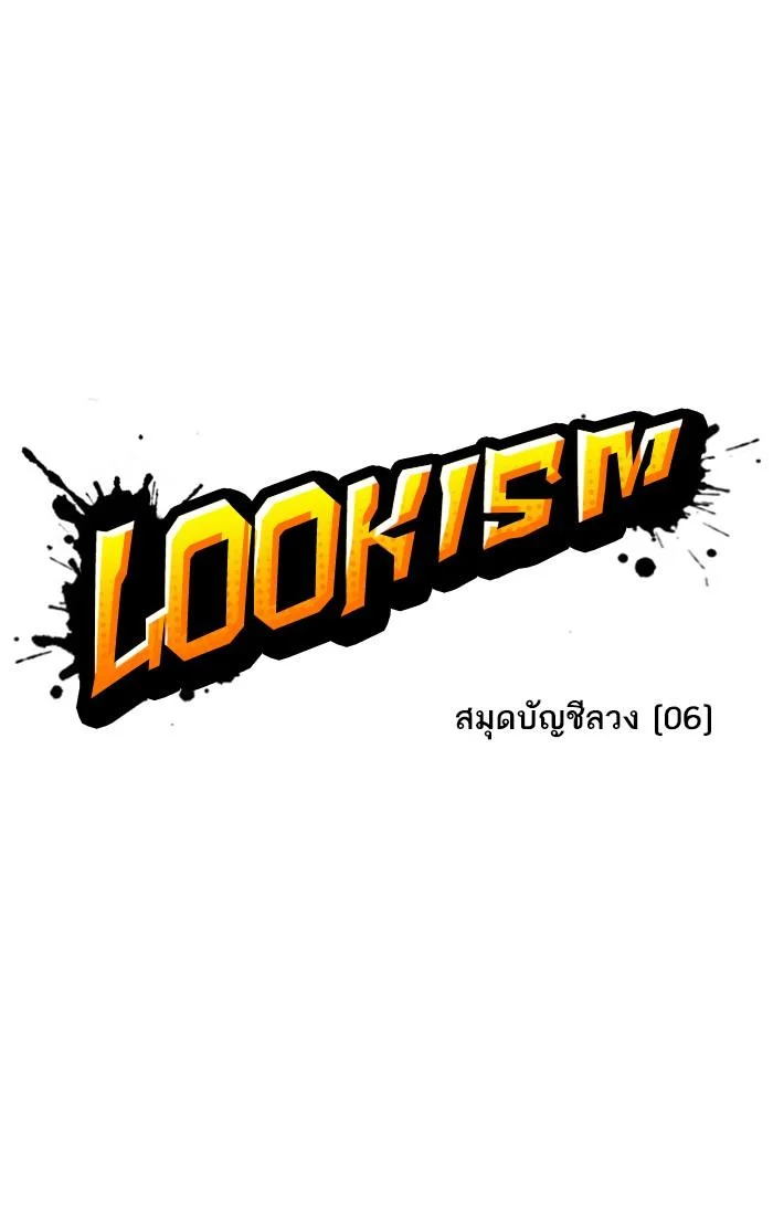 Lookism ตอนที่ 168 page 11