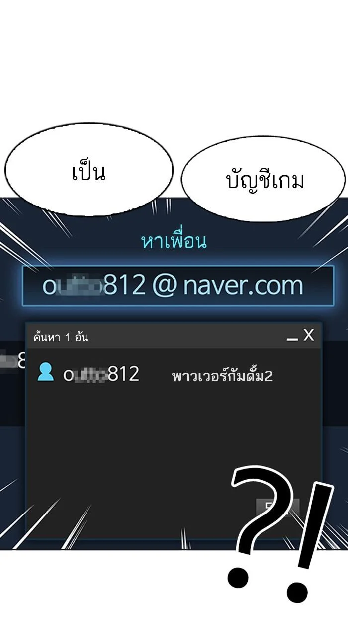 Lookism ตอนที่ 168 page 21