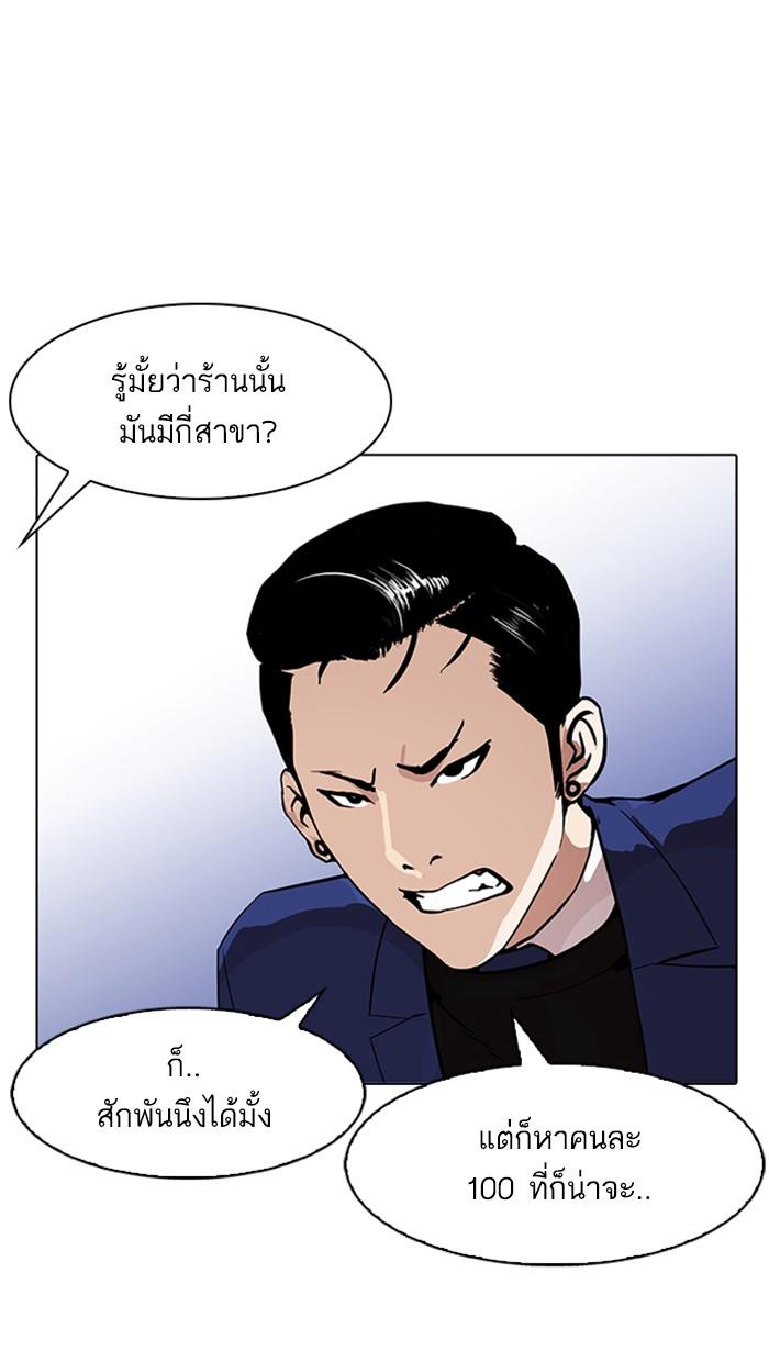 Lookism ตอนที่ 168 page 75
