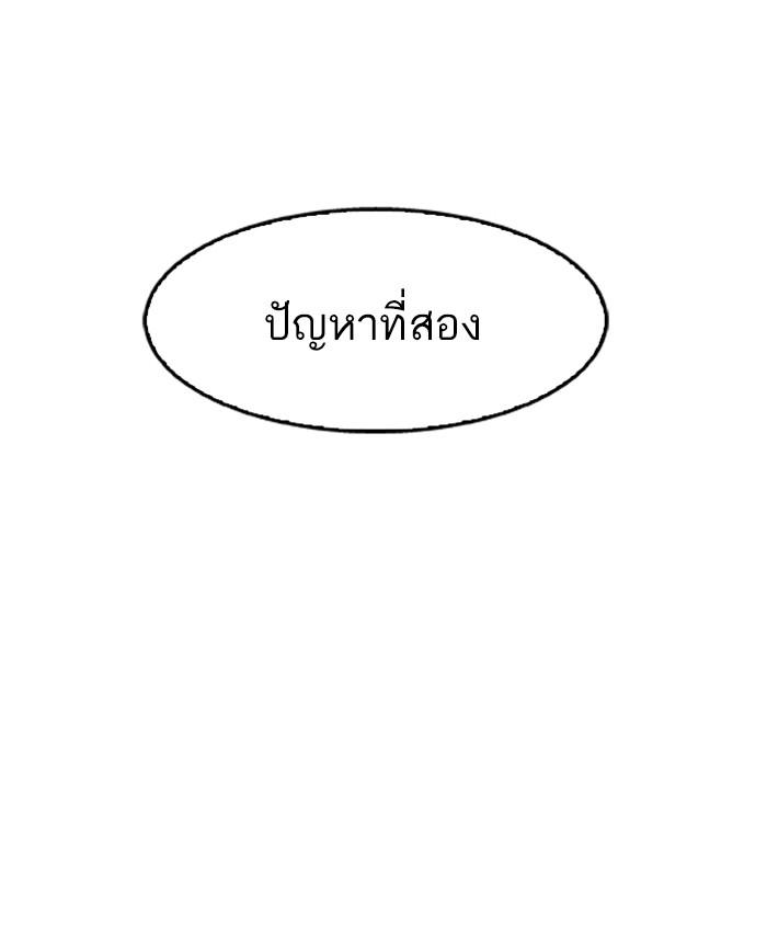 Lookism ตอนที่ 168 page 83