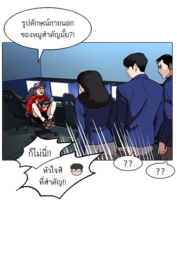 Lookism ตอนที่ 168 page 84