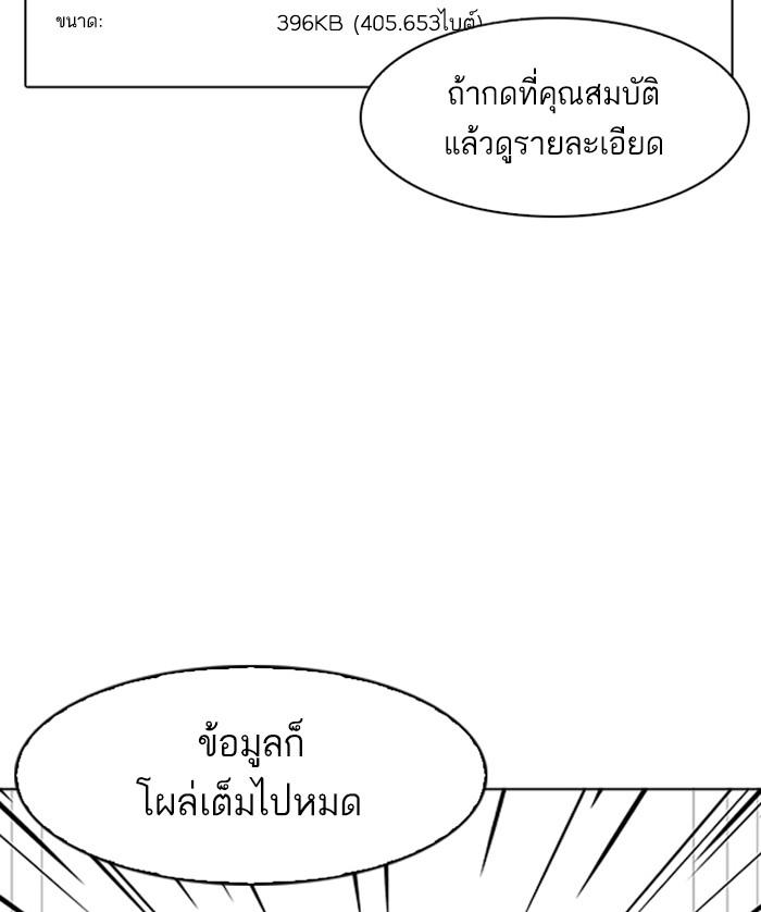 Lookism ตอนที่ 168 page 88