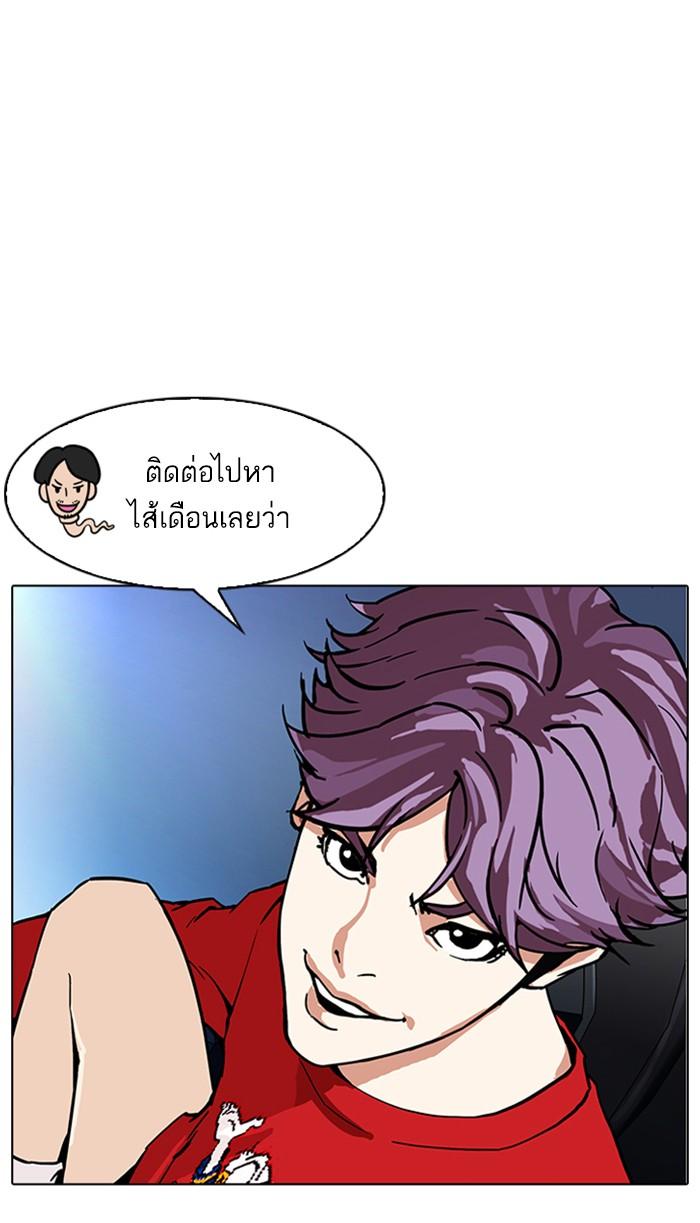 Lookism ตอนที่ 168 page 98