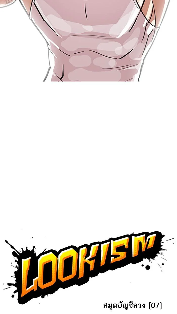 Lookism ตอนที่ 169 page 12