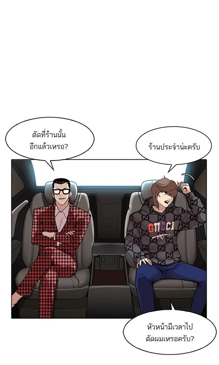 Lookism ตอนที่ 169 page 73