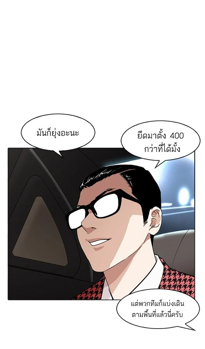 Lookism ตอนที่ 169 page 74