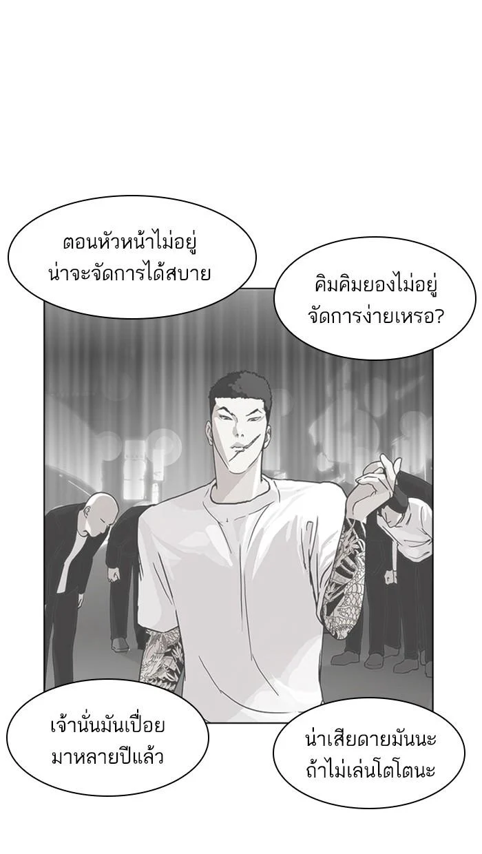 Lookism ตอนที่ 169 page 76