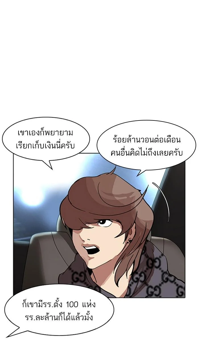 Lookism ตอนที่ 169 page 77