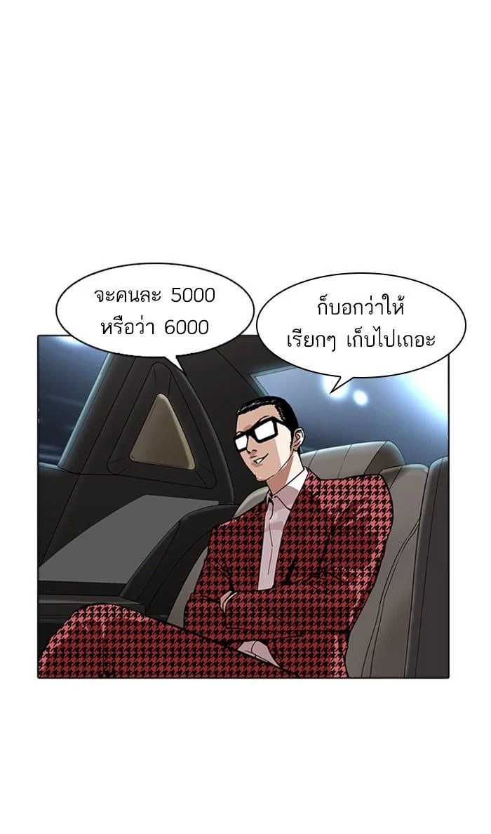 Lookism ตอนที่ 169 page 79