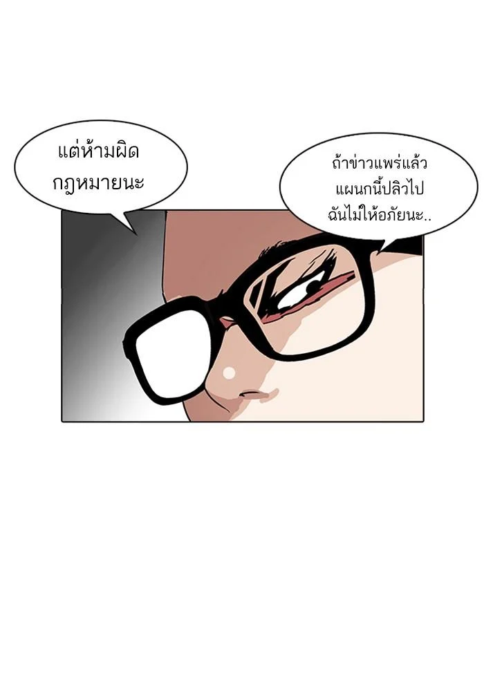 Lookism ตอนที่ 169 page 80