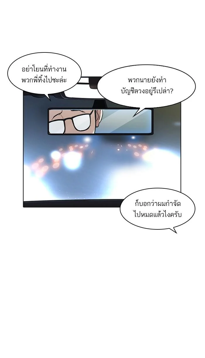 Lookism ตอนที่ 169 page 81