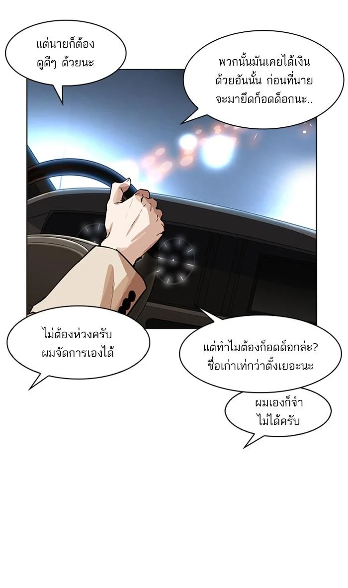 Lookism ตอนที่ 169 page 82