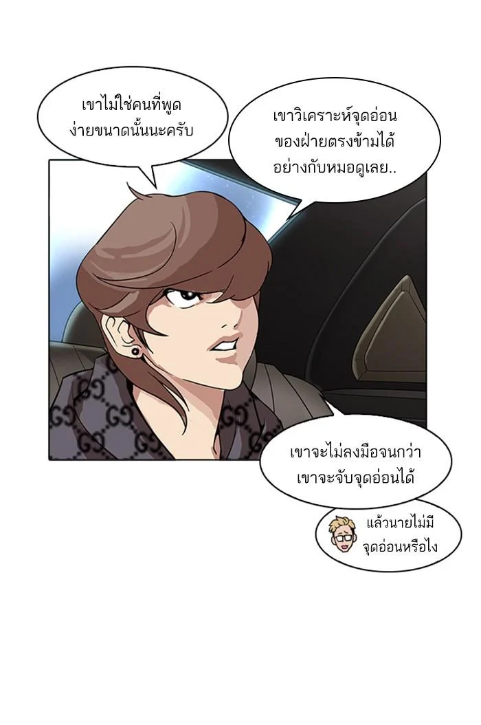 Lookism ตอนที่ 169 page 85