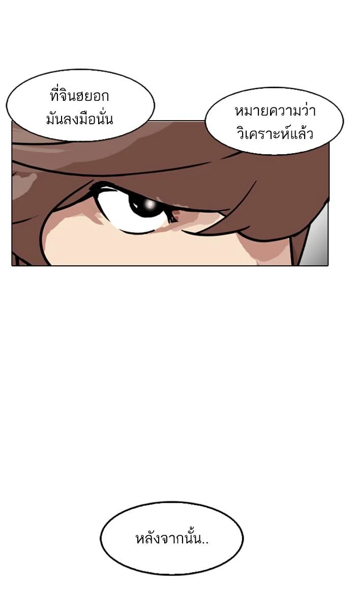 Lookism ตอนที่ 169 page 86