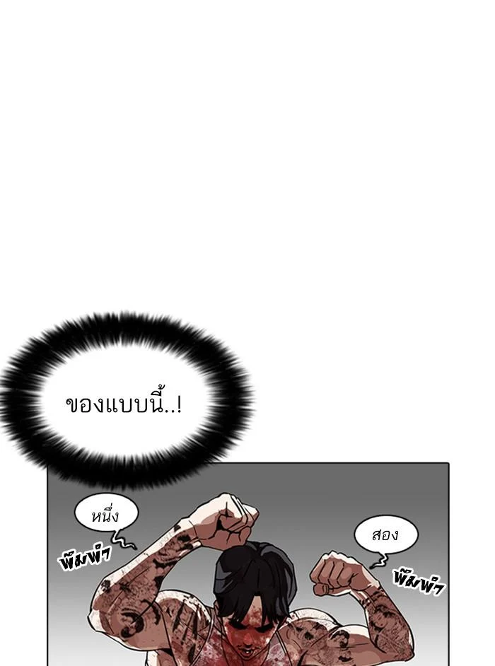 Lookism ตอนที่ 169 page 101